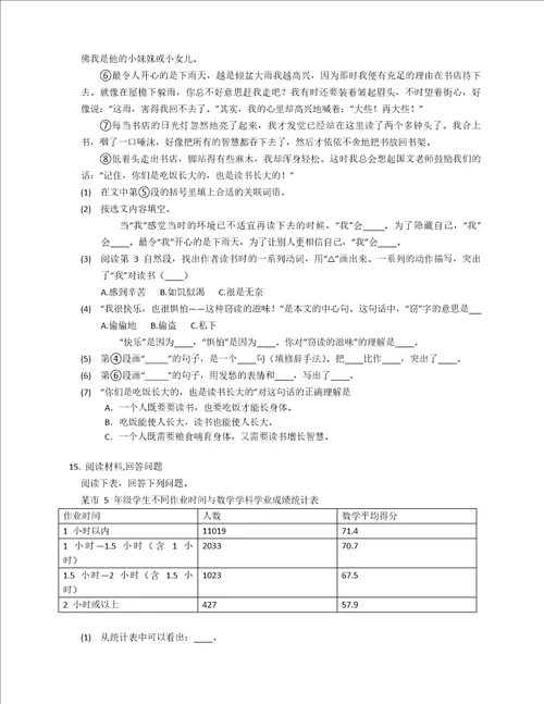 20212022学年四川省成都市高新区五年级下学期期末语文试卷