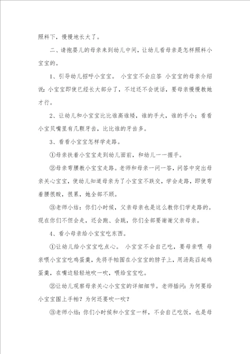 中班健康我小时候教案反思