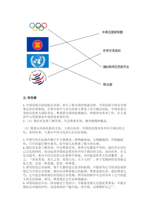 部编版六年级下册道德与法治期末测试卷附完整答案【易错题】.docx