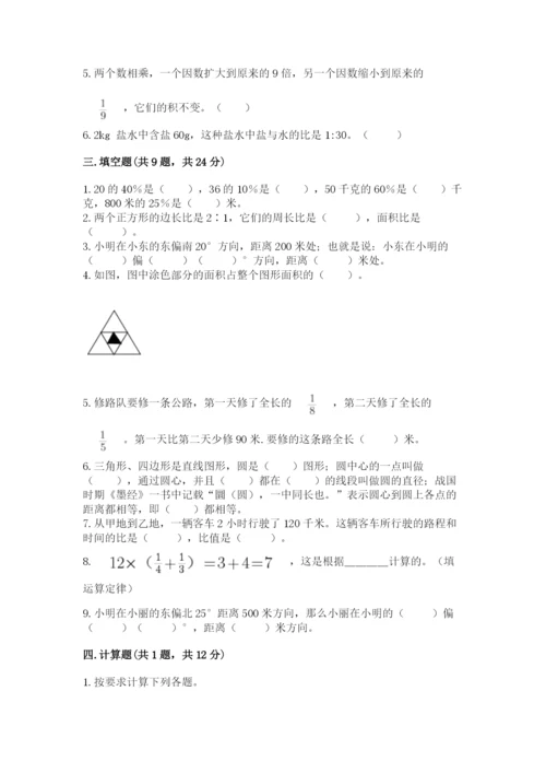 小学数学六年级上册期末考试试卷精品【考试直接用】.docx