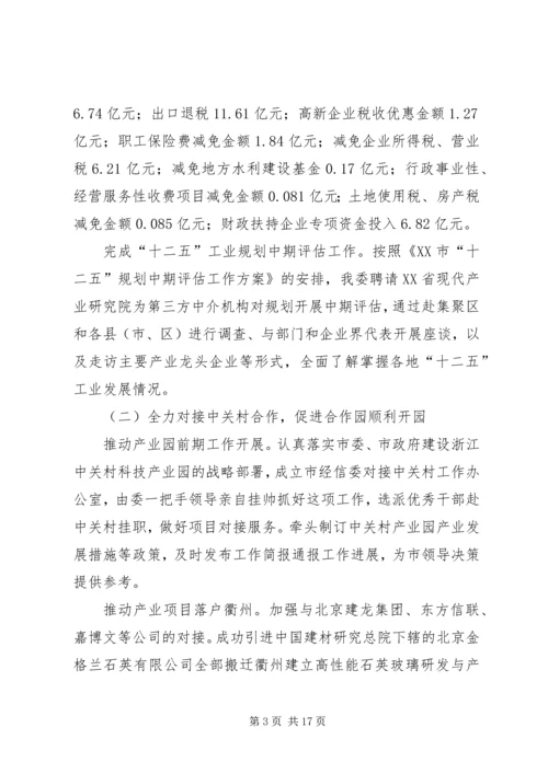 经信委年度工作总结和年度工作计划.docx