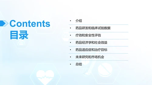 蓝色现代药品临床价值评估研究报告PPT模板