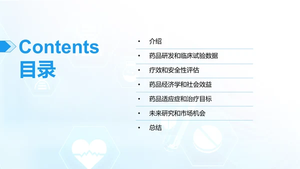蓝色现代药品临床价值评估研究报告PPT模板