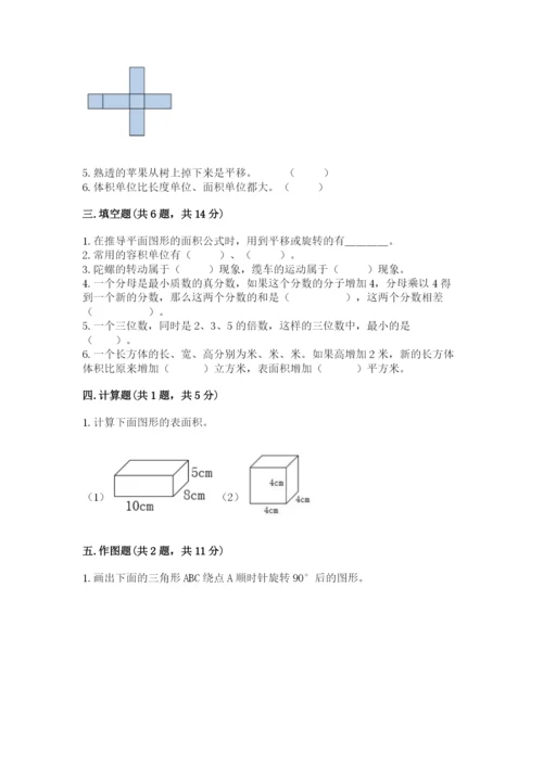 人教版五年级下册数学期末测试卷精品加答案.docx