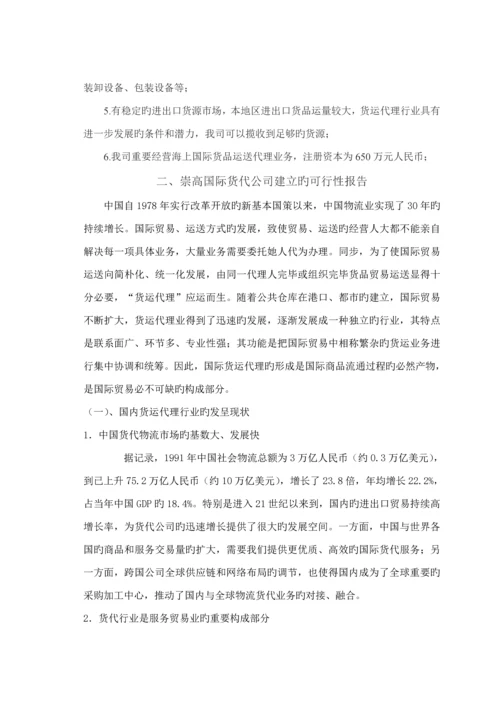 国际货运公司的建立标准流程概述.docx