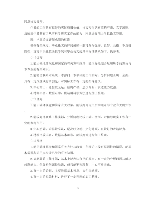 2023年硕士毕业论文导师评语2.docx