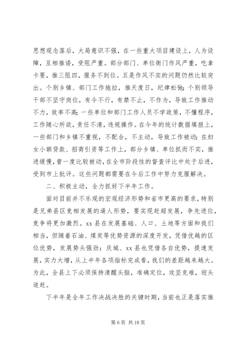 县上半年经济工作会议讲话稿 (3).docx