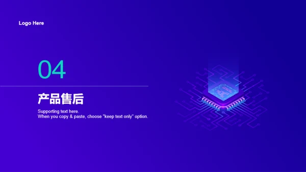紫色炫酷科技智能产品发布会PPT设计案例