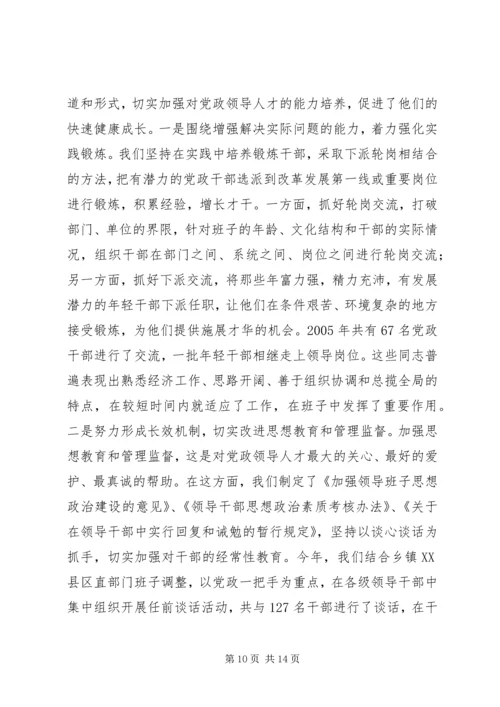 思想政治建设座谈会汇报提纲 (3).docx