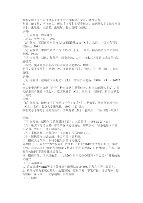 【精编】论文格式模板.docx