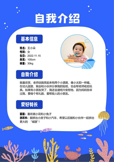 蓝色海洋卡通插画幼儿园入园自我介绍
