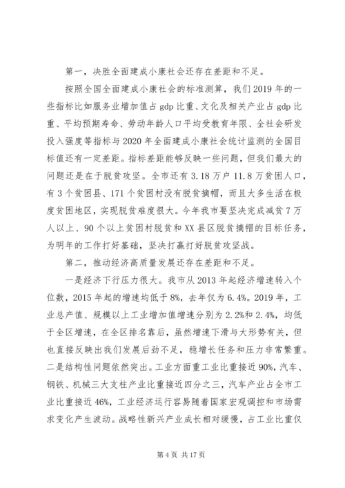 在全市解放思想改革创新扩大开放担当实干和防范化解重大风险会议上的讲话.docx