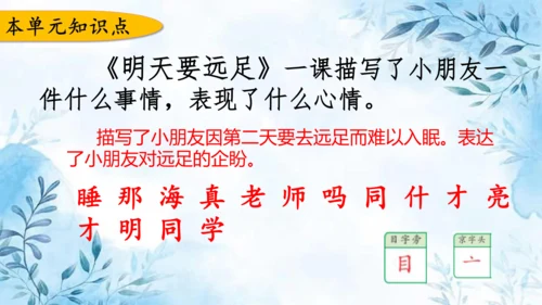 部编版一年级上册第七单元复习课件