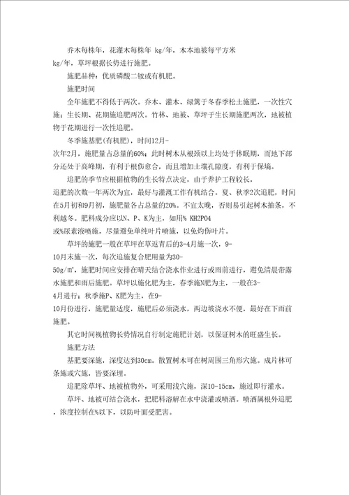 保证绿化景观效果的技术措施