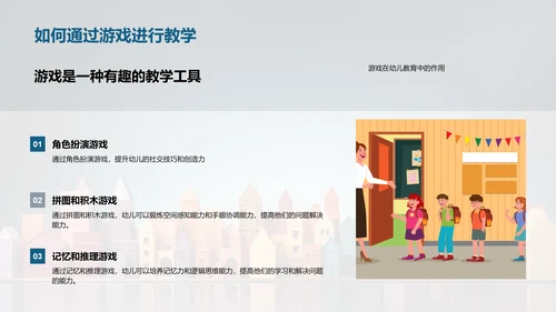 游戏中的幼教启蒙