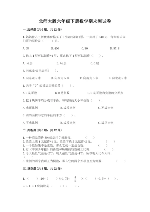 北师大版六年级下册数学期末测试卷附答案（实用）.docx