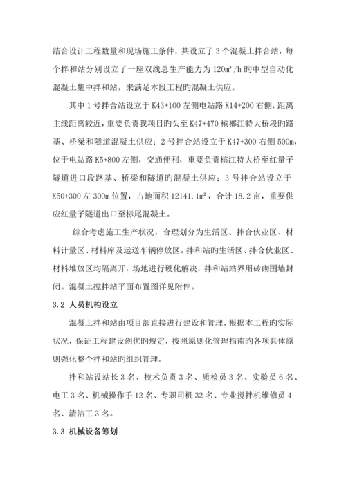 拌合站建设专题方案.docx