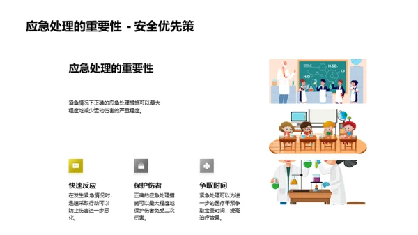 运动伤害全方位防控