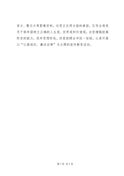 房产局反腐倡廉建设工作计划.docx