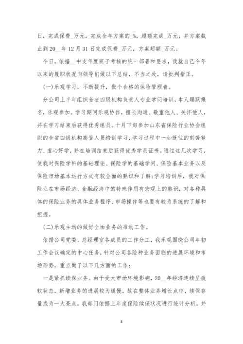 经典个人销售述职报告ppt【5篇】.docx