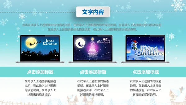 圣诞节圣诞快乐PPT模板冬季平安夜