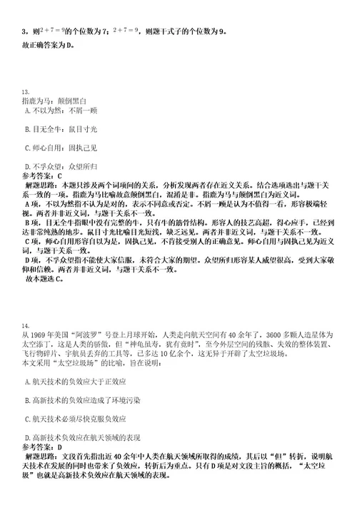 2022年敦化市人力资源和社会保障局招聘考试押密卷含答案解析