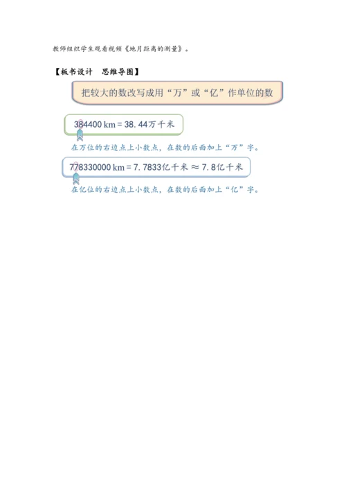 《把较大的数改写成用“万”或“亿”作单位的数》（教案）人教版四年级数学下册