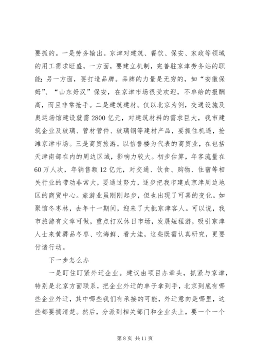 关于与大北京都市圈对接的几点思考 (2).docx