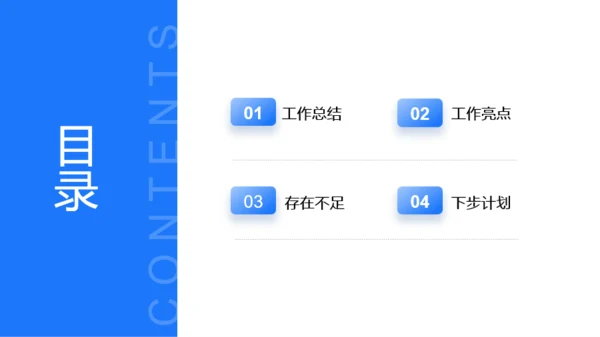 蓝色商务简约年终总结汇报模板