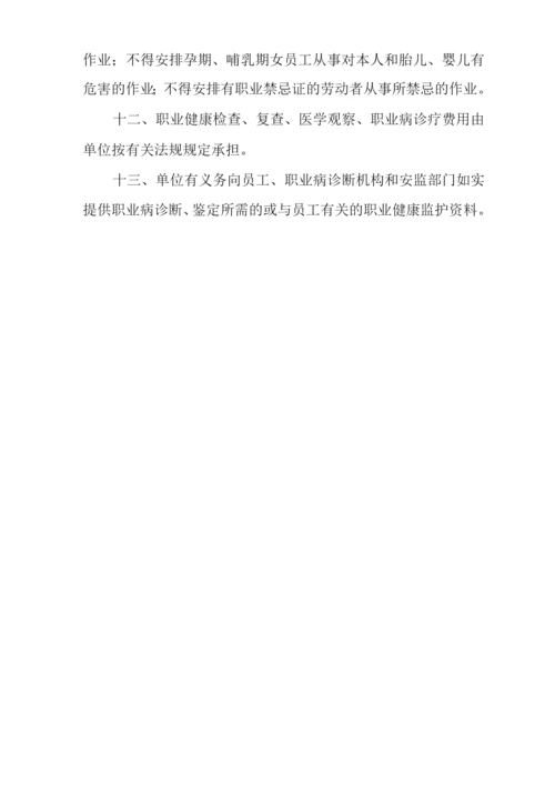 单位公司企业劳动者职业健康监护及其档案管理制度.docx