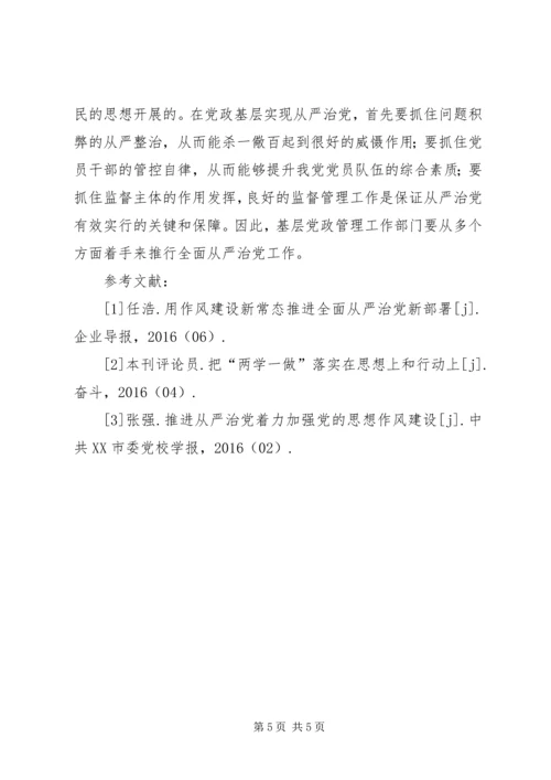 推进全面从严治党向农村基层延伸的问题与对策 (2).docx