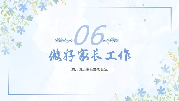 水彩小清新浅紫色慧做班主任同心共成长幼儿园班主任PPT模板幼儿园班主任经验交流