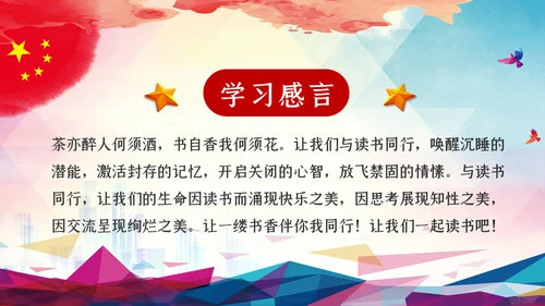 党员领导干部怎样读书微党课PPT模板