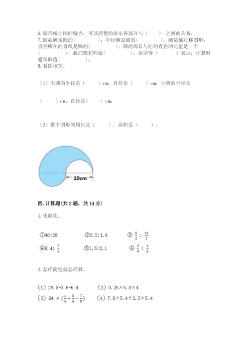 小学数学六年级上册期末模拟卷含完整答案（夺冠）.docx