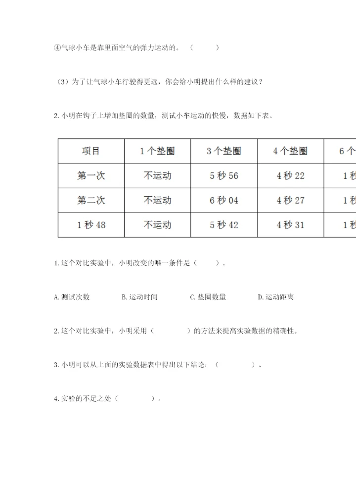 教科版四年级上册科学第三单元《运动和力》测试卷精品【夺冠】.docx