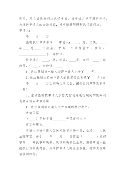 申请强制执行授权委托书.docx