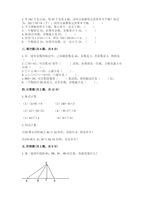 苏教版四年级上册数学期末卷附参考答案（培优b卷）.docx