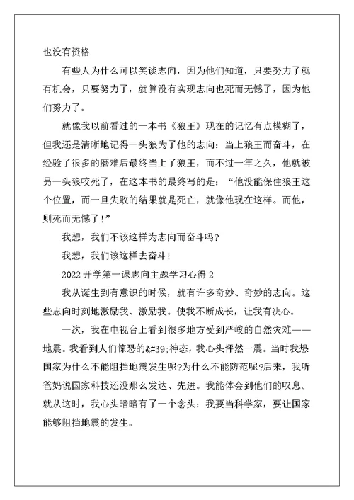 2022年开学第一课理想主题学习心得
