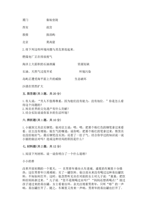 部编版六年级下册道德与法治期末测试卷带答案（预热题）.docx