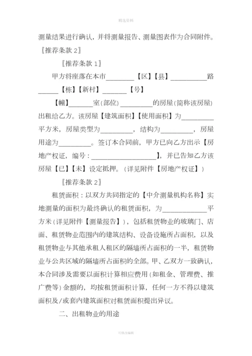 房屋租赁合同风险.docx