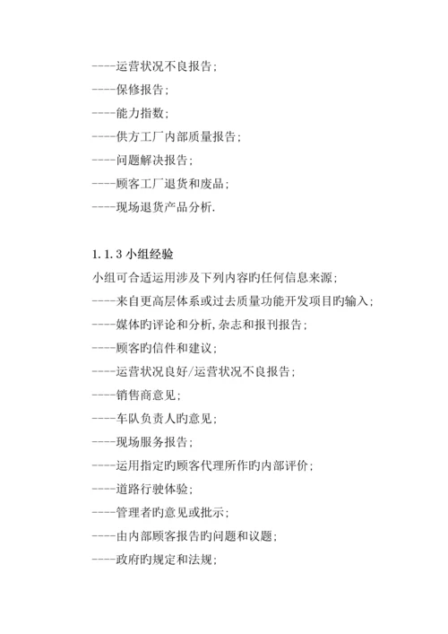 产品质量先期专题策划与控制综合计划.docx