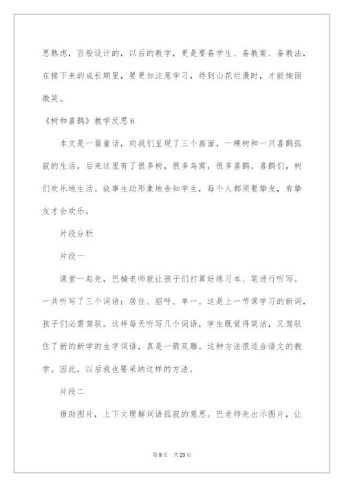 2022《树和喜鹊》教学反思_3.docx