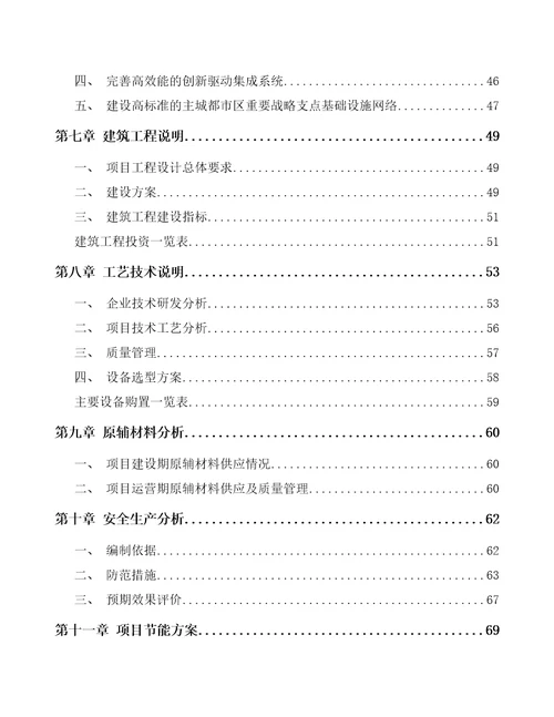 綦江区5G智慧港口项目可行性研究报告模板