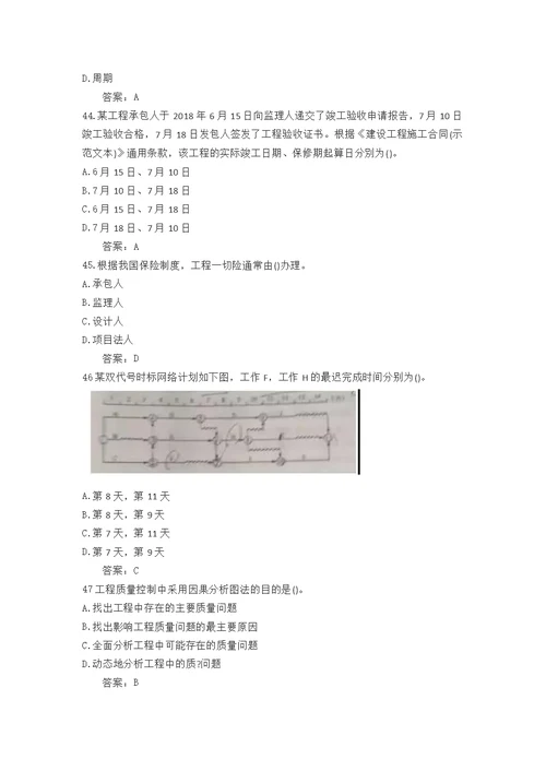 2018一级建造师项目管理真题及答案完整版