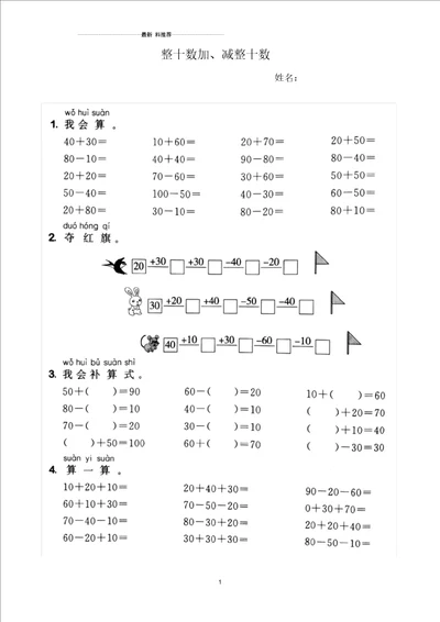 100以内加法口算题16