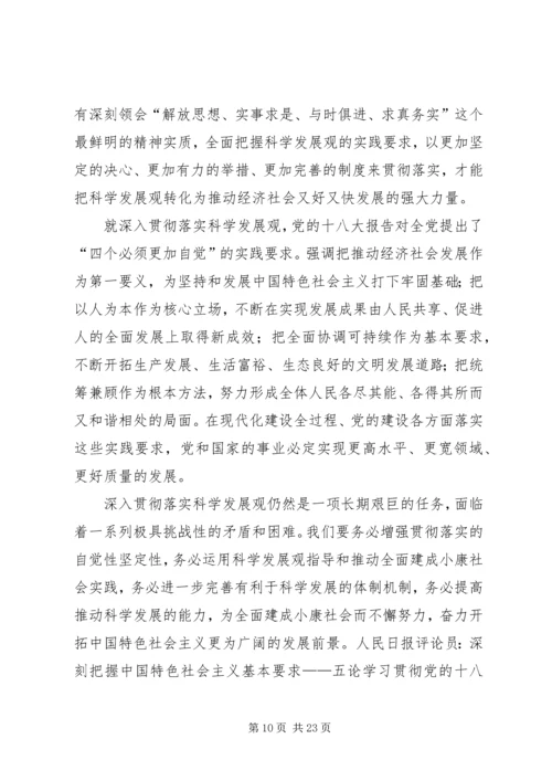 学习贯彻党的十九大精神(人民日报评论员、新华社评论员)五篇 (2).docx