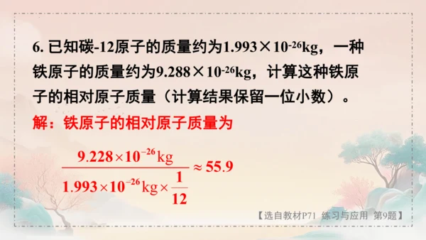 3.2原子结构课件(共45张PPT)---九年级化学人教版（2024）上册