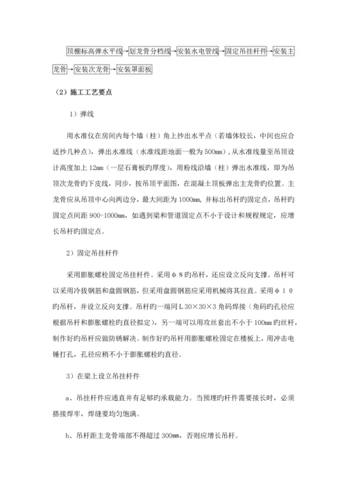 吊顶关键工程质量通病及防治综合措施.docx