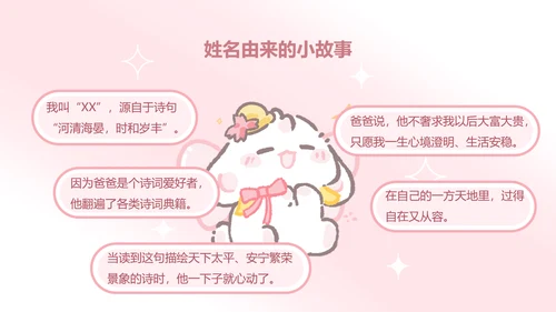 眠眠兔粉色简约风自我介绍