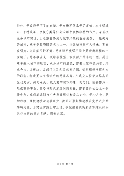 在全市慈善事业发展大会暨“常熟慈善奖”表彰大会上的讲话.docx